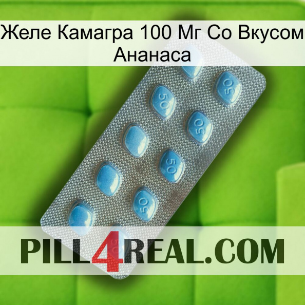 Желе Камагра 100 Мг Со Вкусом Ананаса viagra3.jpg